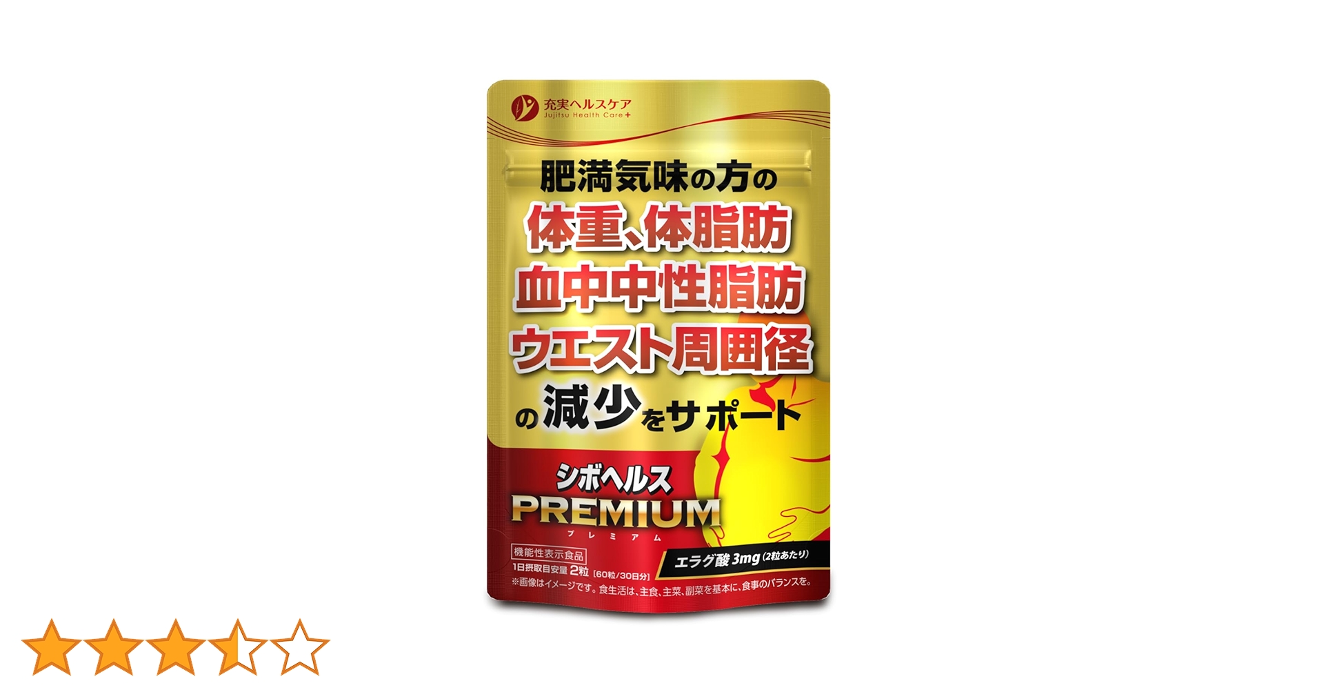 Amazon | エラグ酸 ダイエット サプリ シボヘルスPREMIUM 体脂肪